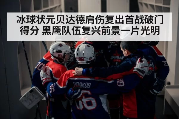hockey team huddle