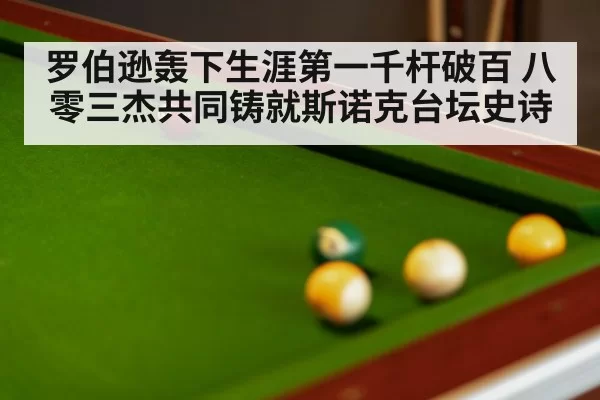 snooker table green close up